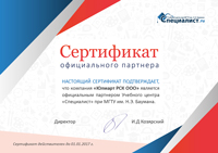Сертификат партнера Центра компьютерного обучения при МГТУ им. Н.Э.Баумана